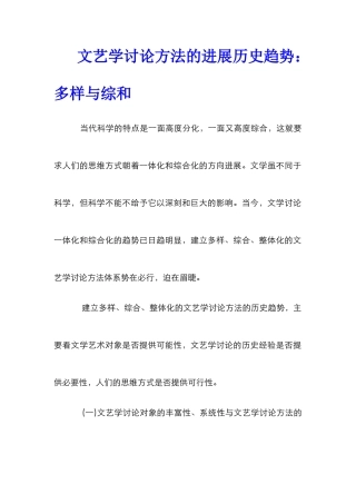 文艺学研究方法的发展历史趋势：多样与综和