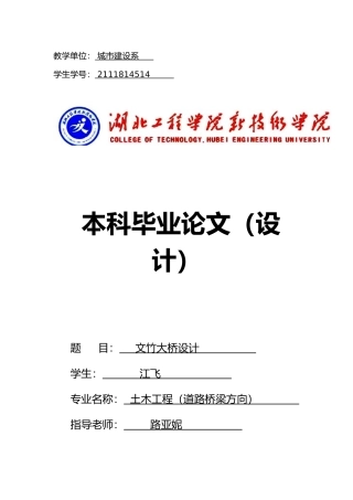 文竹大桥设计说明计算书