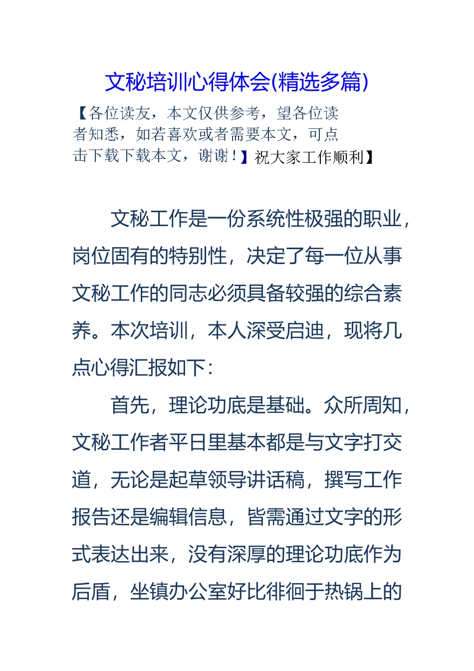 文秘培训心得体会_第1页