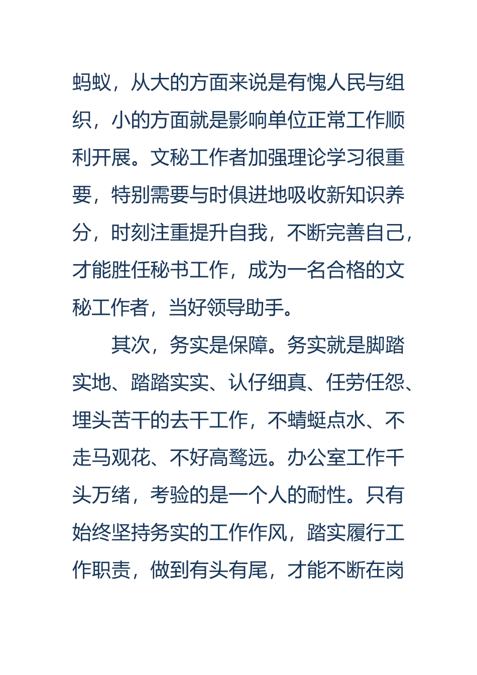 文秘培训心得体会_第2页