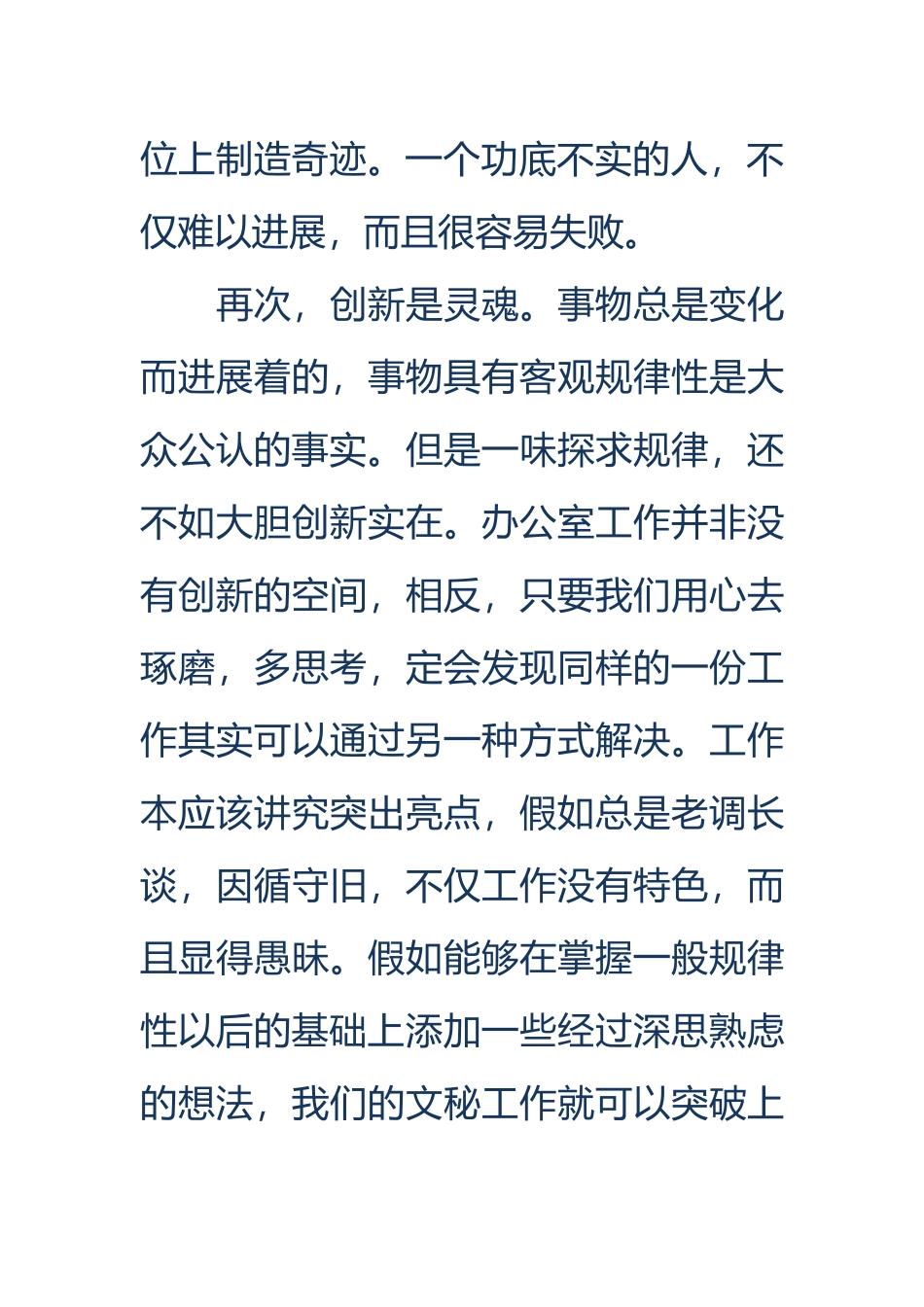 文秘培训心得体会_第3页