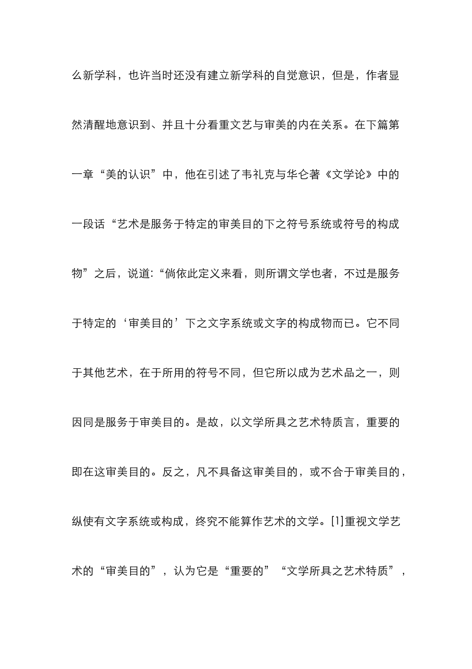 文艺美学研究论文_第3页