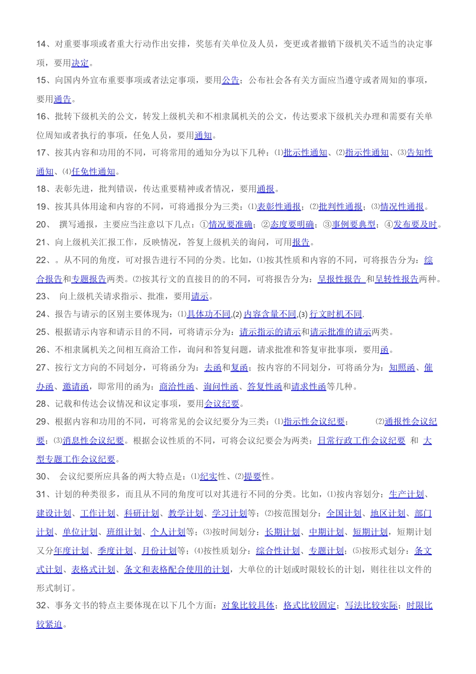 文秘管理与应用写作复习材料_第2页