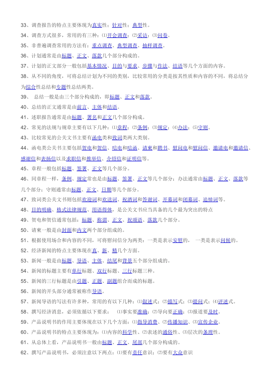 文秘管理与应用写作复习材料_第3页