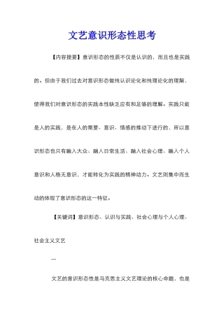 文艺意识形态性思考