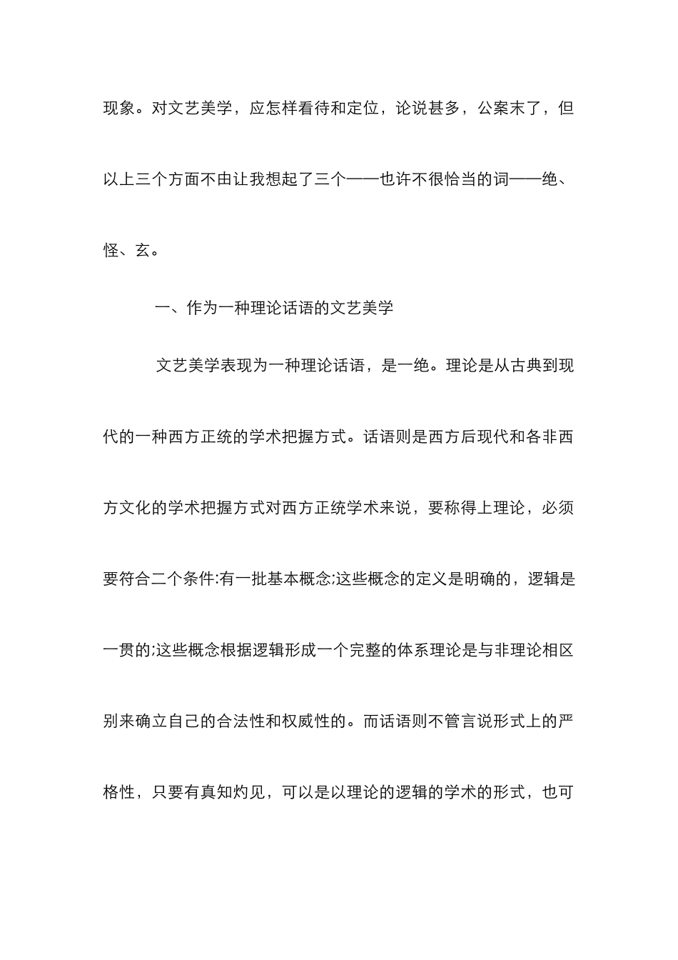 文艺美学研究论文_1_第2页