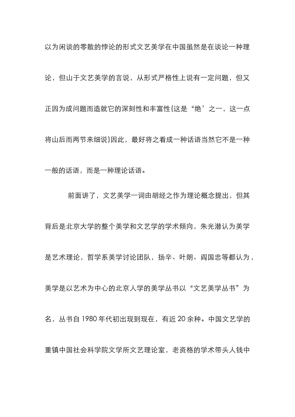 文艺美学研究论文_1_第3页