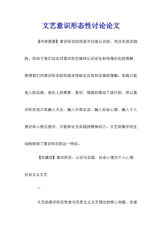 文艺意识形态性研究论文_0