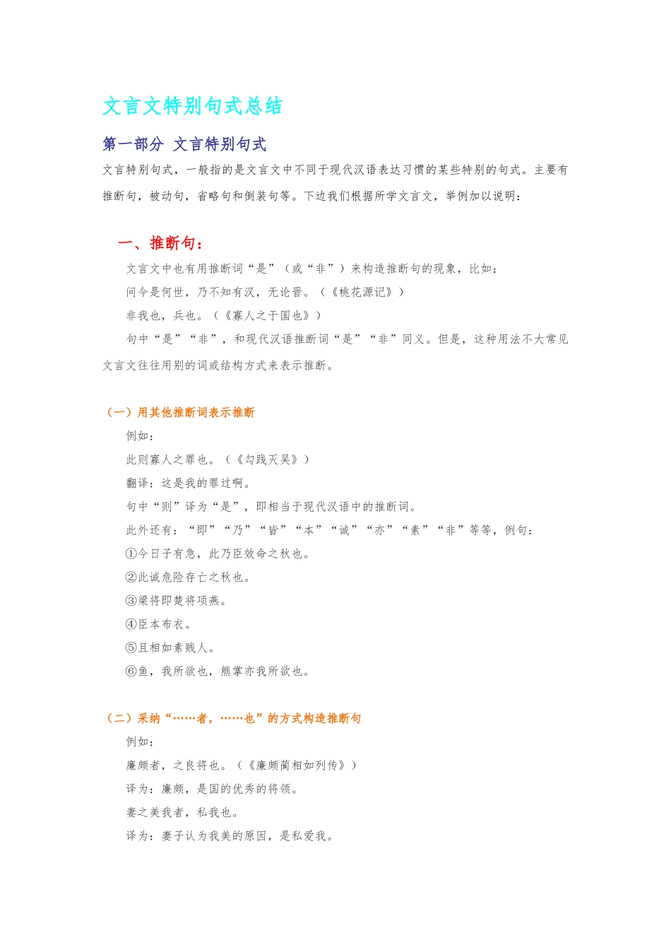 文言文特殊句式总结_第1页