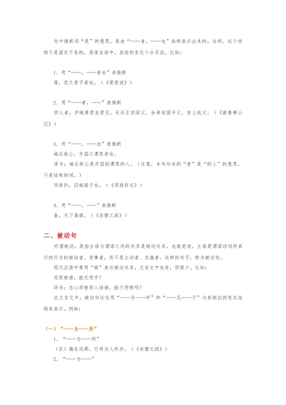 文言文特殊句式总结_第2页