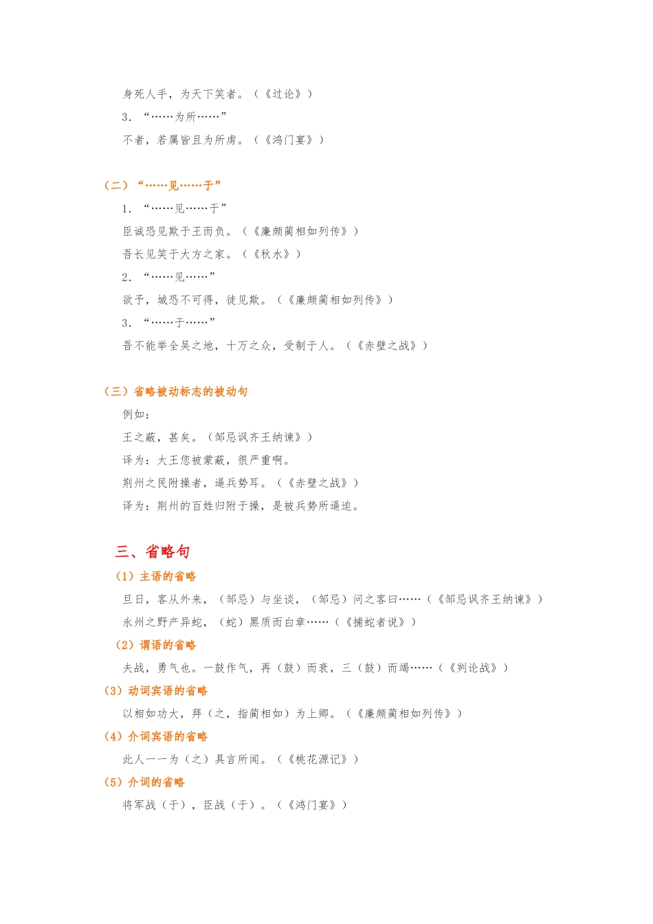 文言文特殊句式总结_第3页