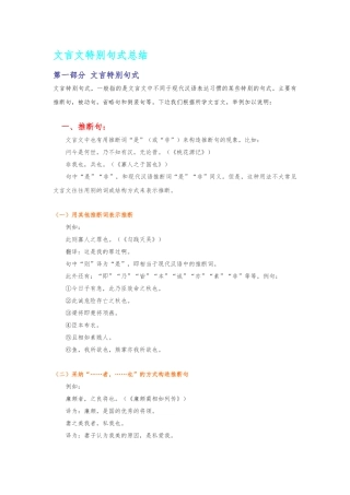 文言文特殊句式总结