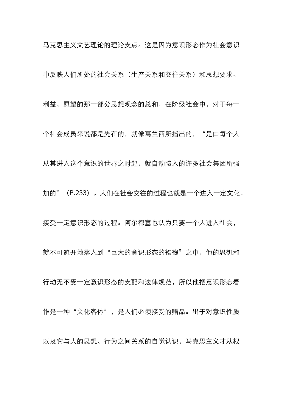 文艺意识形态性研究论文_1_第2页