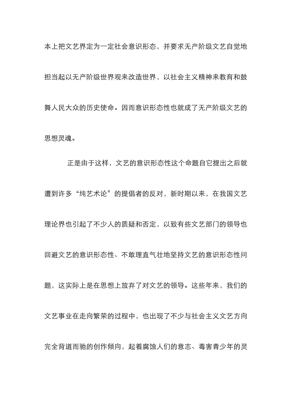 文艺意识形态性研究论文_1_第3页