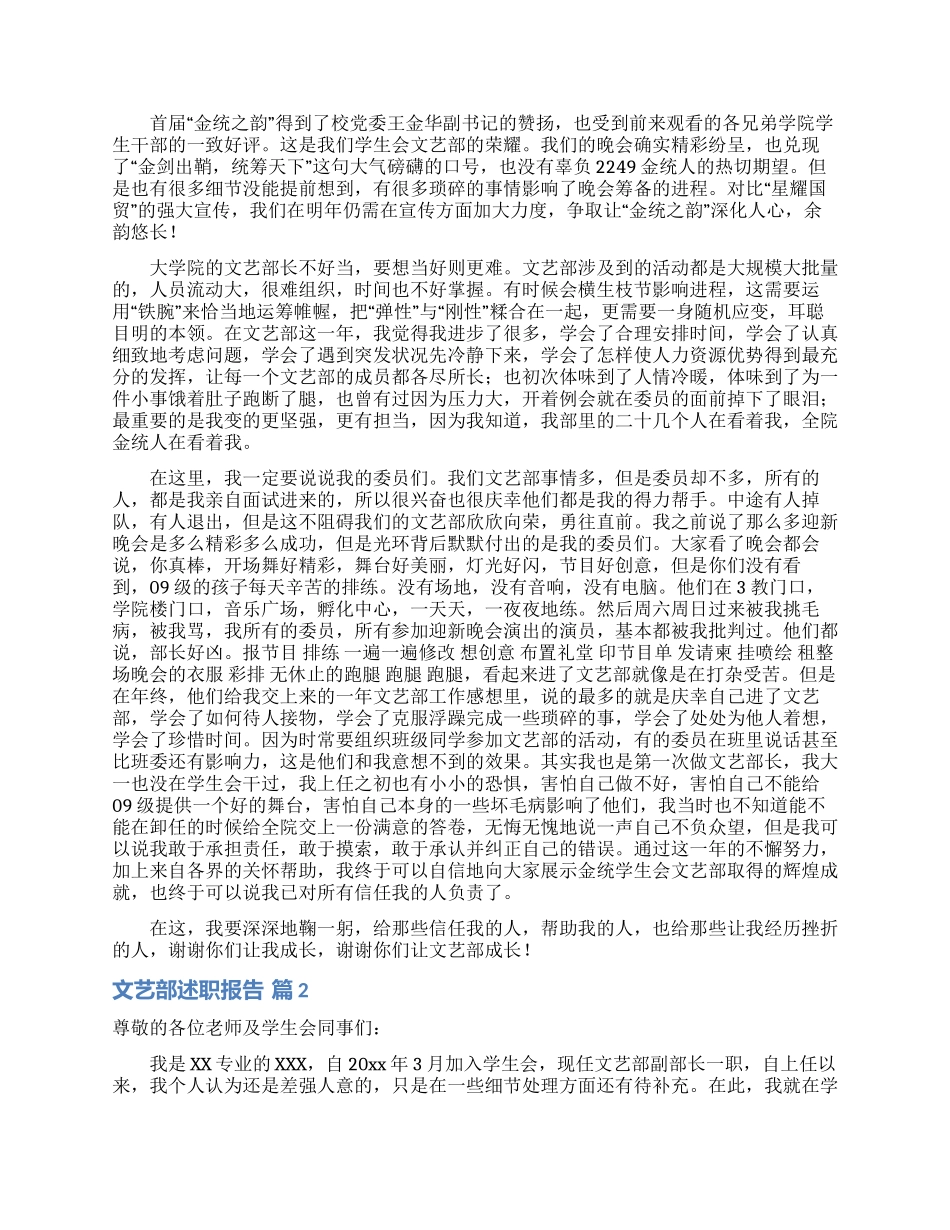 文艺部述职报告四篇_第2页