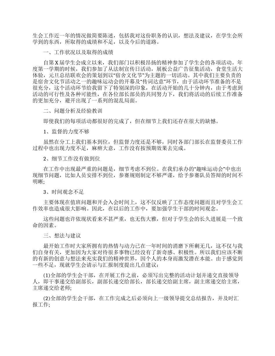 文艺部述职报告四篇_第3页