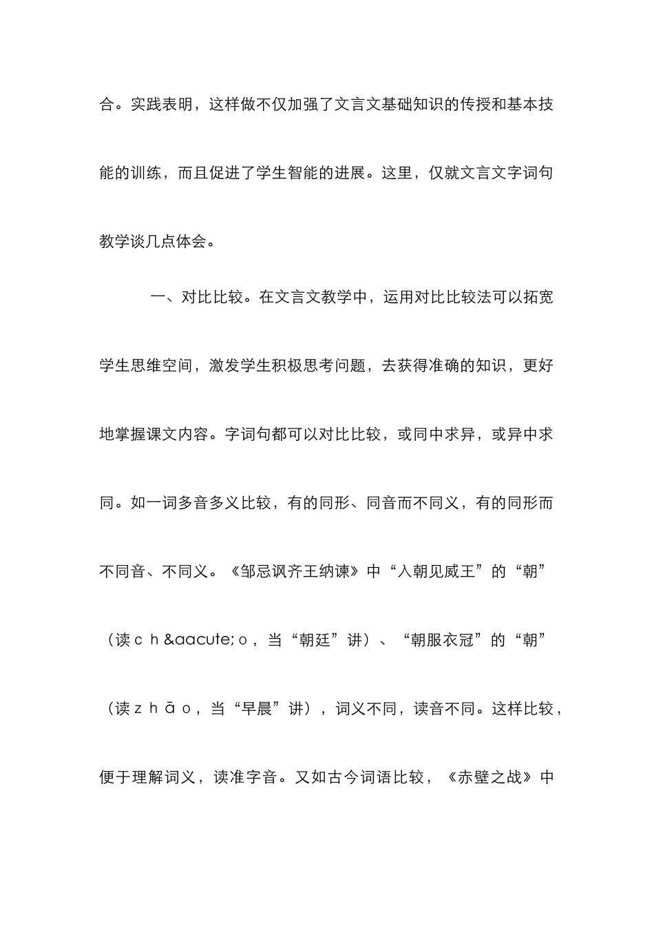 文言文理解方式教学研究论文_第2页