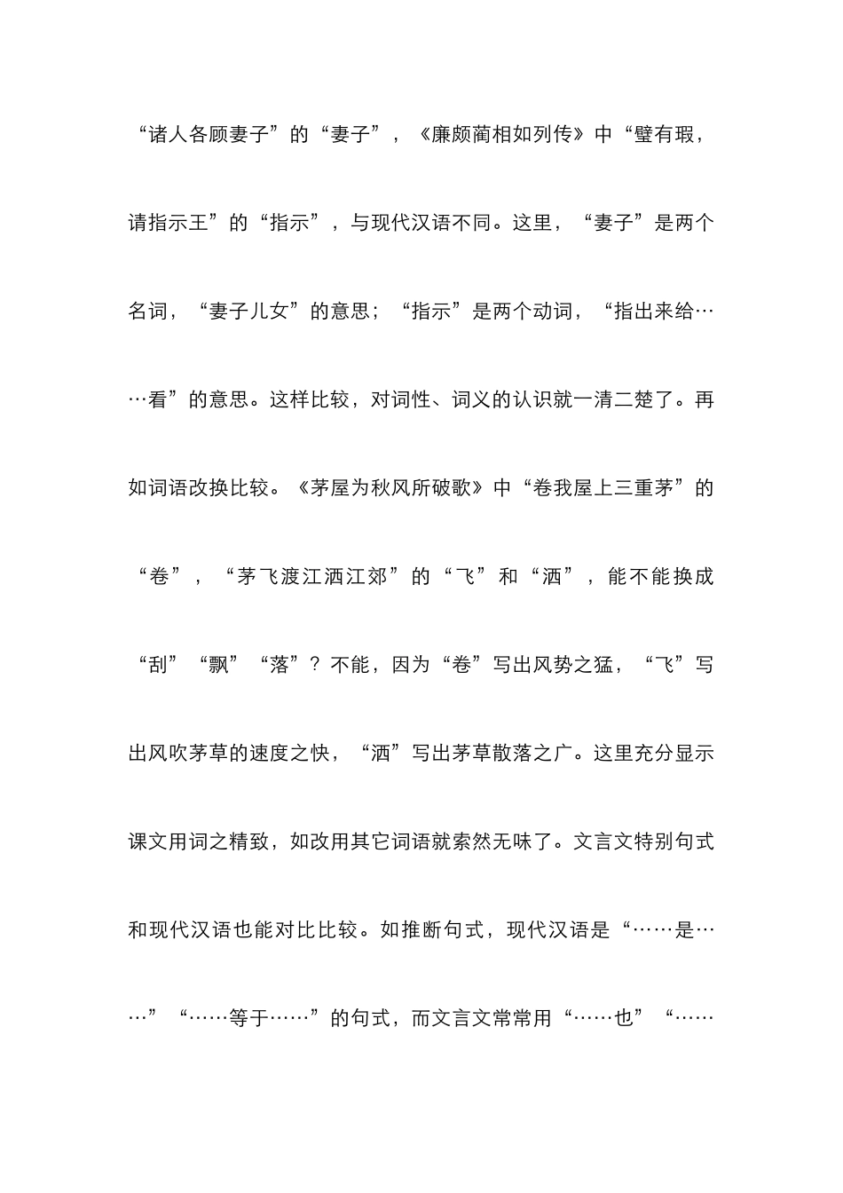 文言文理解方式教学研究论文_第3页