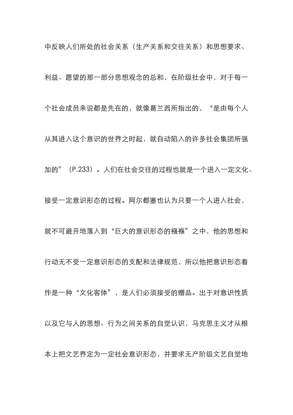 文艺意识形态性管理论文_第2页