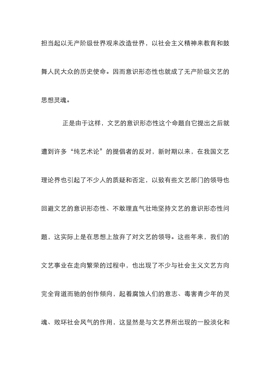 文艺意识形态性管理论文_第3页