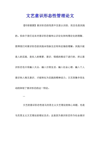 文艺意识形态性管理论文