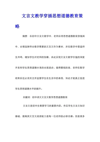 文言文教学穿插思想道德教育策略