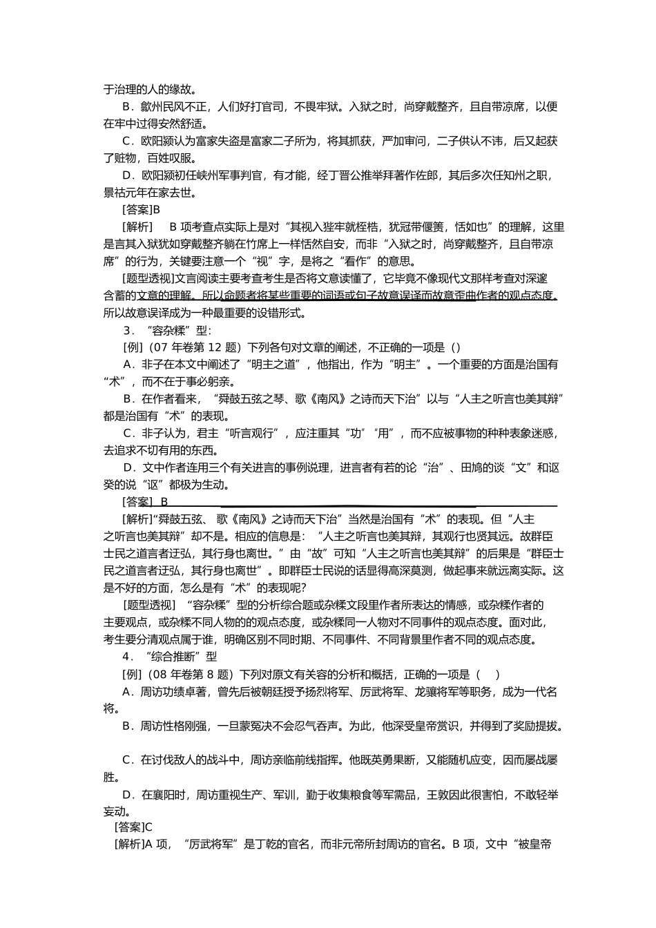文言文的分析综合_第2页