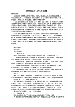 文言文的分析综合