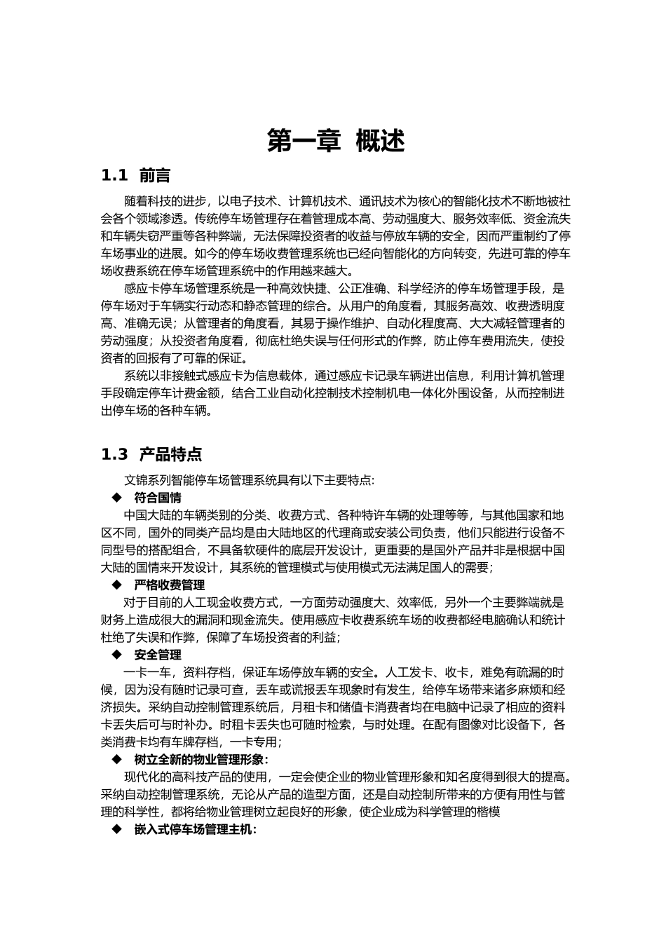 文锦标准型CAN总线停车场系统设计方案书_第2页