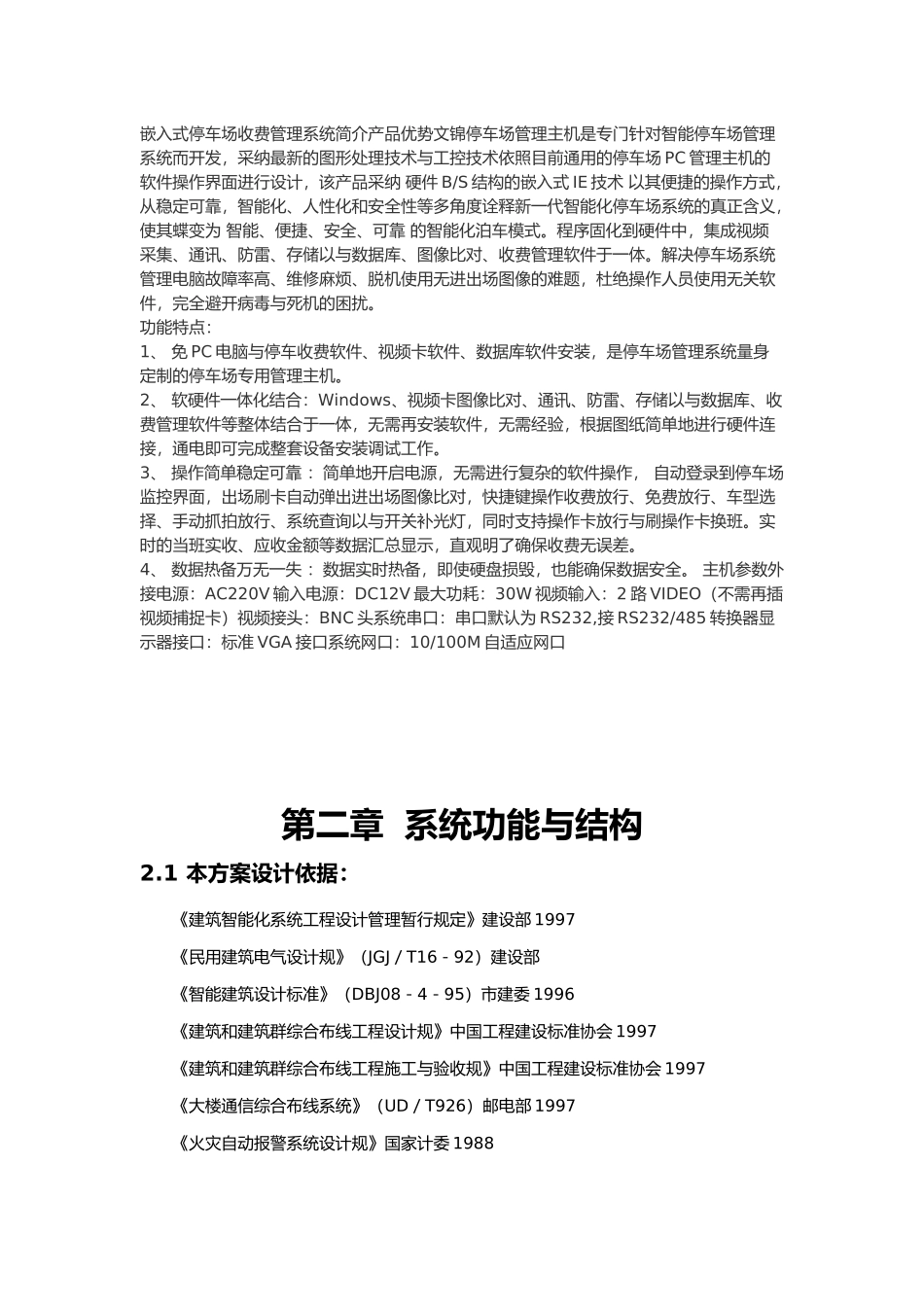 文锦标准型CAN总线停车场系统设计方案书_第3页