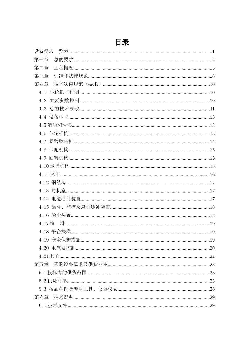 斗轮机设备招标文件_第2页