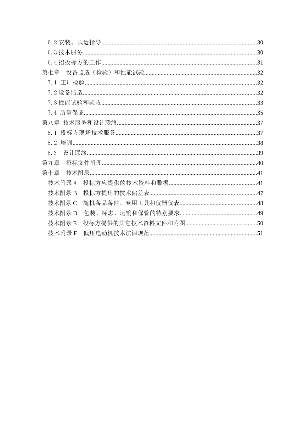 斗轮机设备招标文件_第3页
