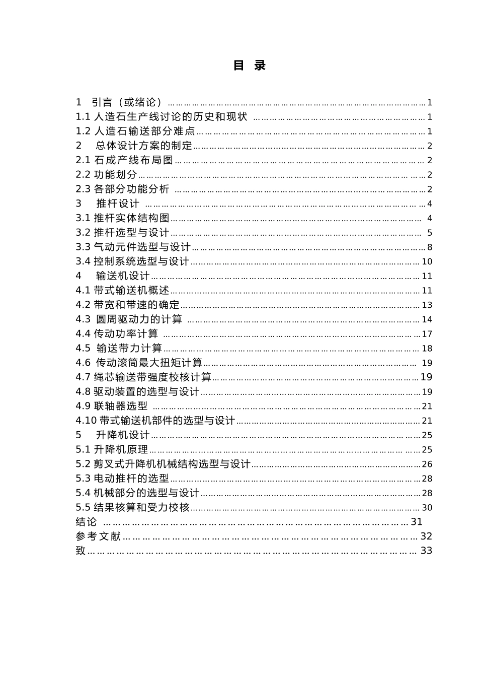 斗轮堆取料机皮带运输机毕业设计_第2页