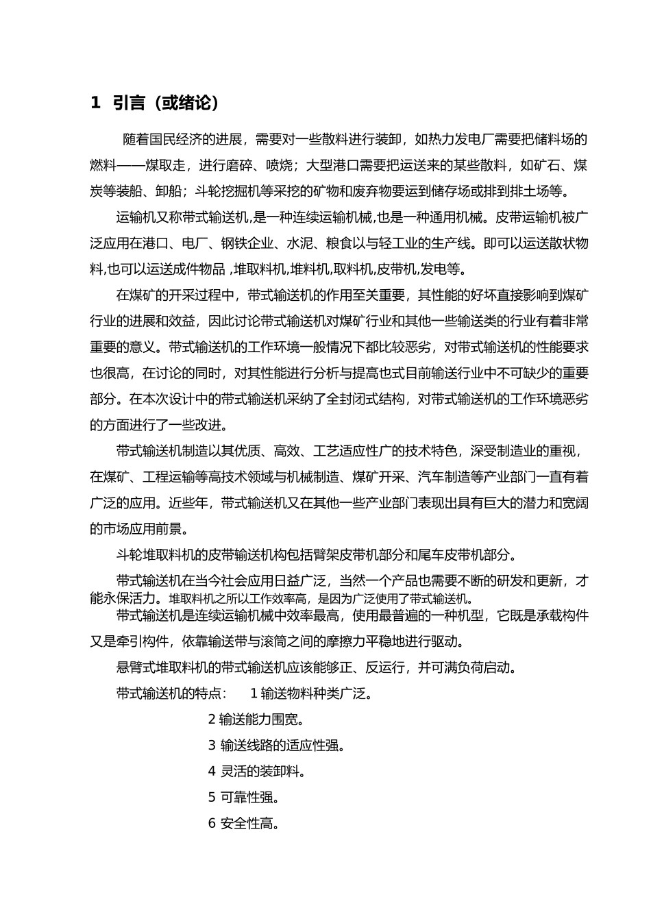 斗轮堆取料机皮带运输机毕业设计_第3页