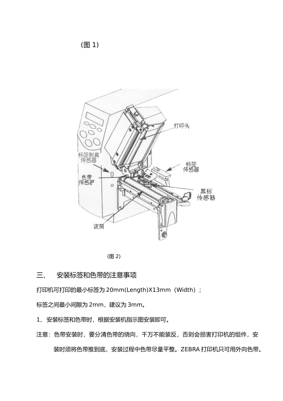 斑马ZM400打印机使用手册范本_第2页