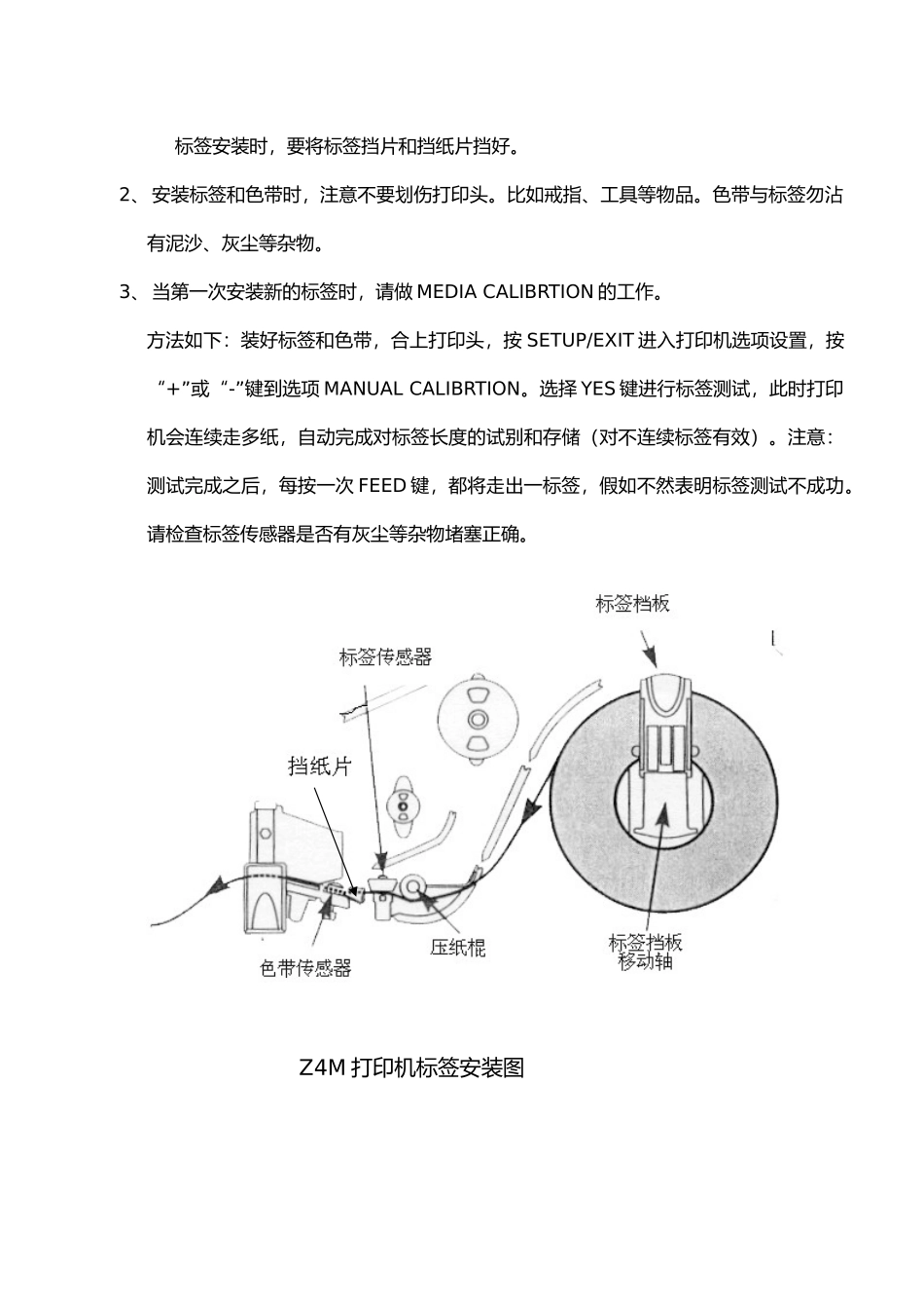 斑马ZM400打印机使用手册范本_第3页