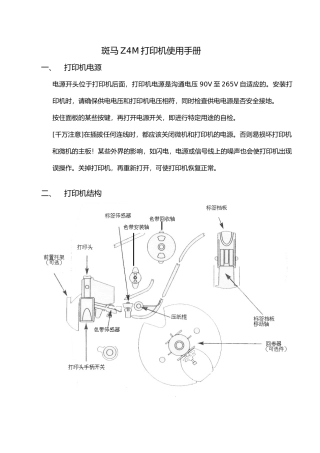 斑马ZM400打印机使用手册范本