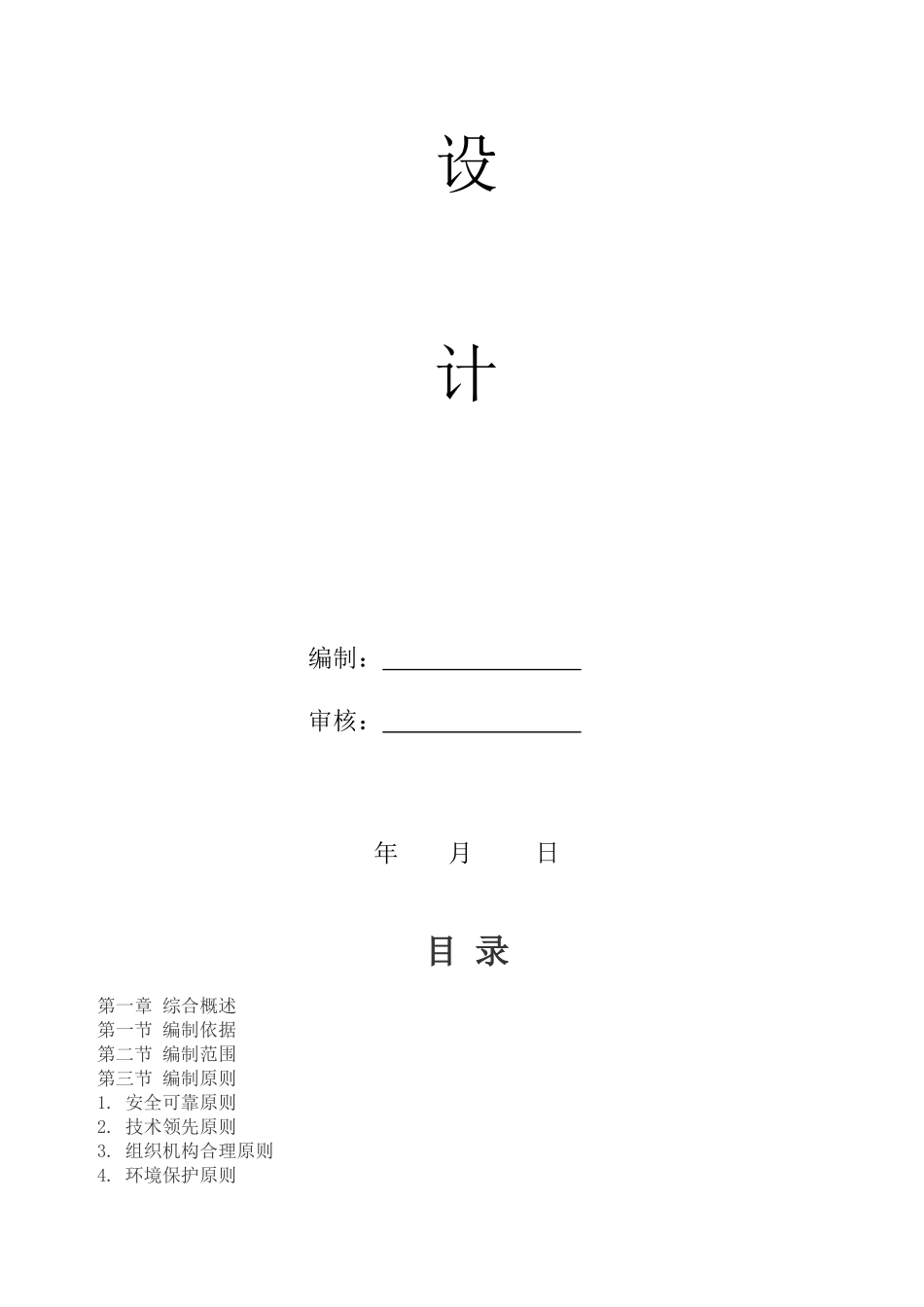 斜坡地质灾害治理工程施工组织设计概述_第2页