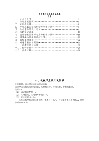 斜齿圆柱齿轮单级减速器设计说明