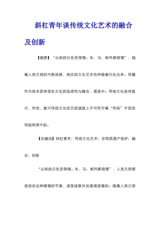 斜杠青年谈传统文化艺术的融合及创新