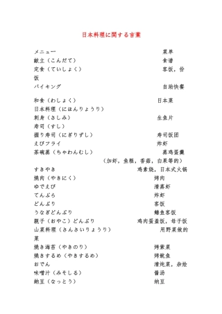 料理相关日语词汇