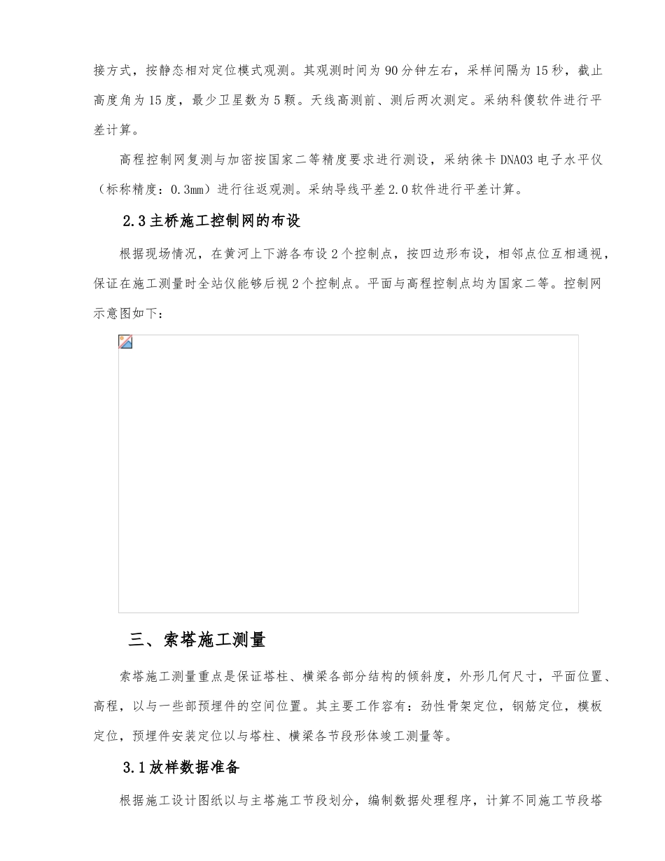 斜拉桥索塔测量方案_第3页
