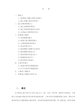 斜拉桥索塔测量方案