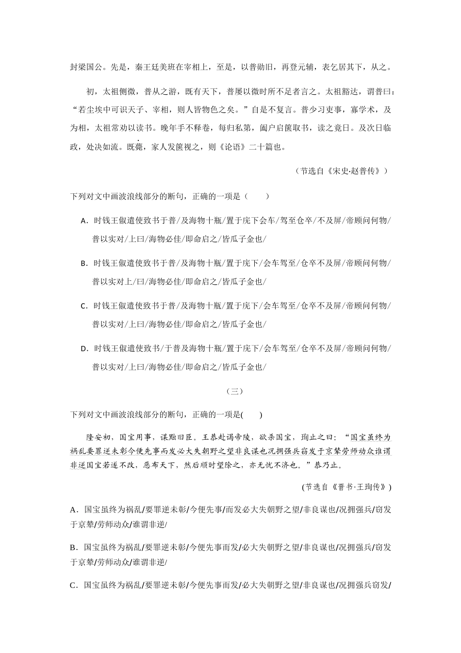 断句跟踪练习_第2页