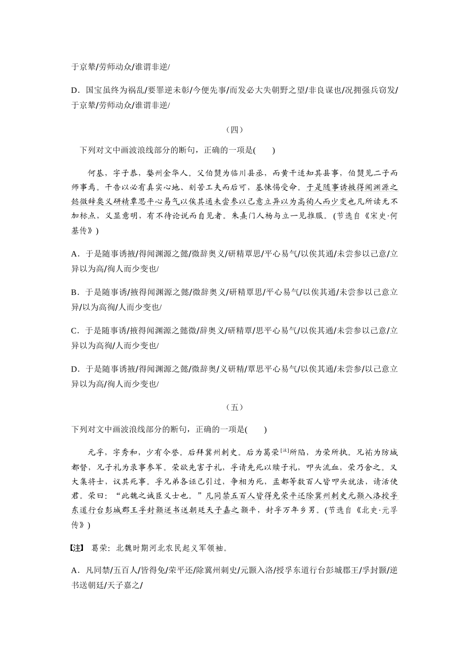断句跟踪练习_第3页