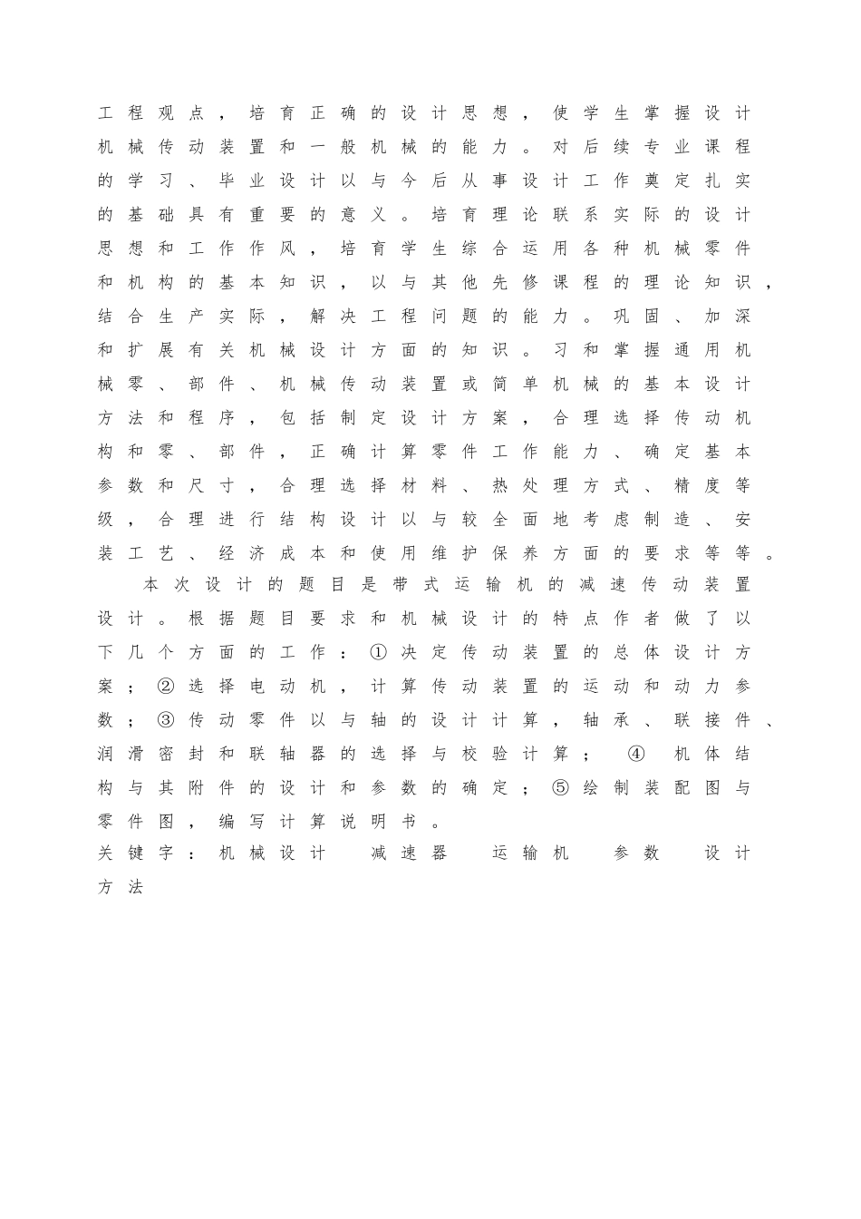 斜齿轮减速器课程设计说明书_第2页