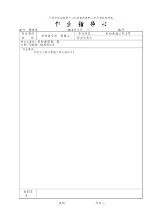 斜拉索挂索作业指导书