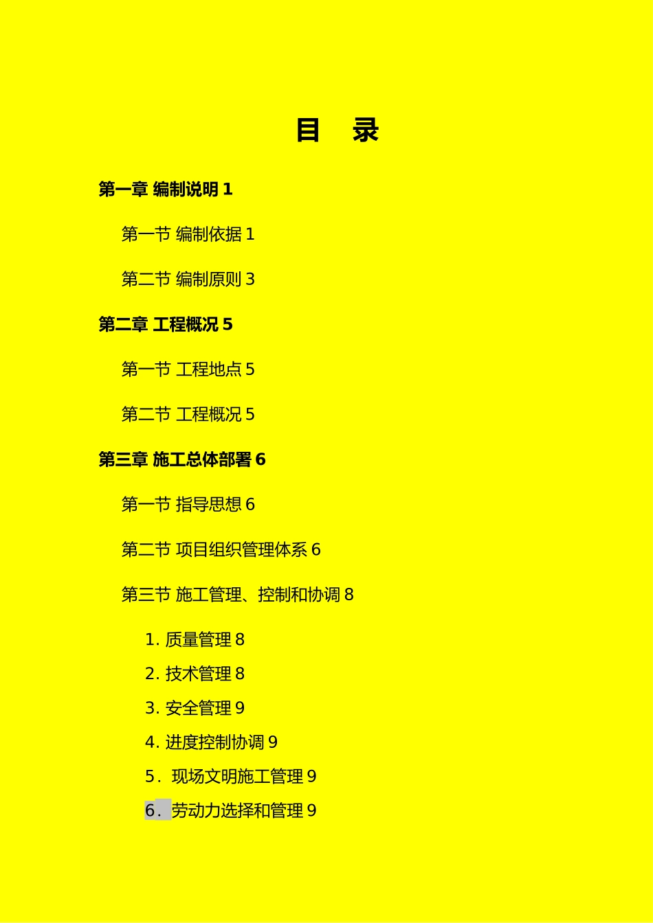 断桥铝合金门窗工程施工设计方案_第2页