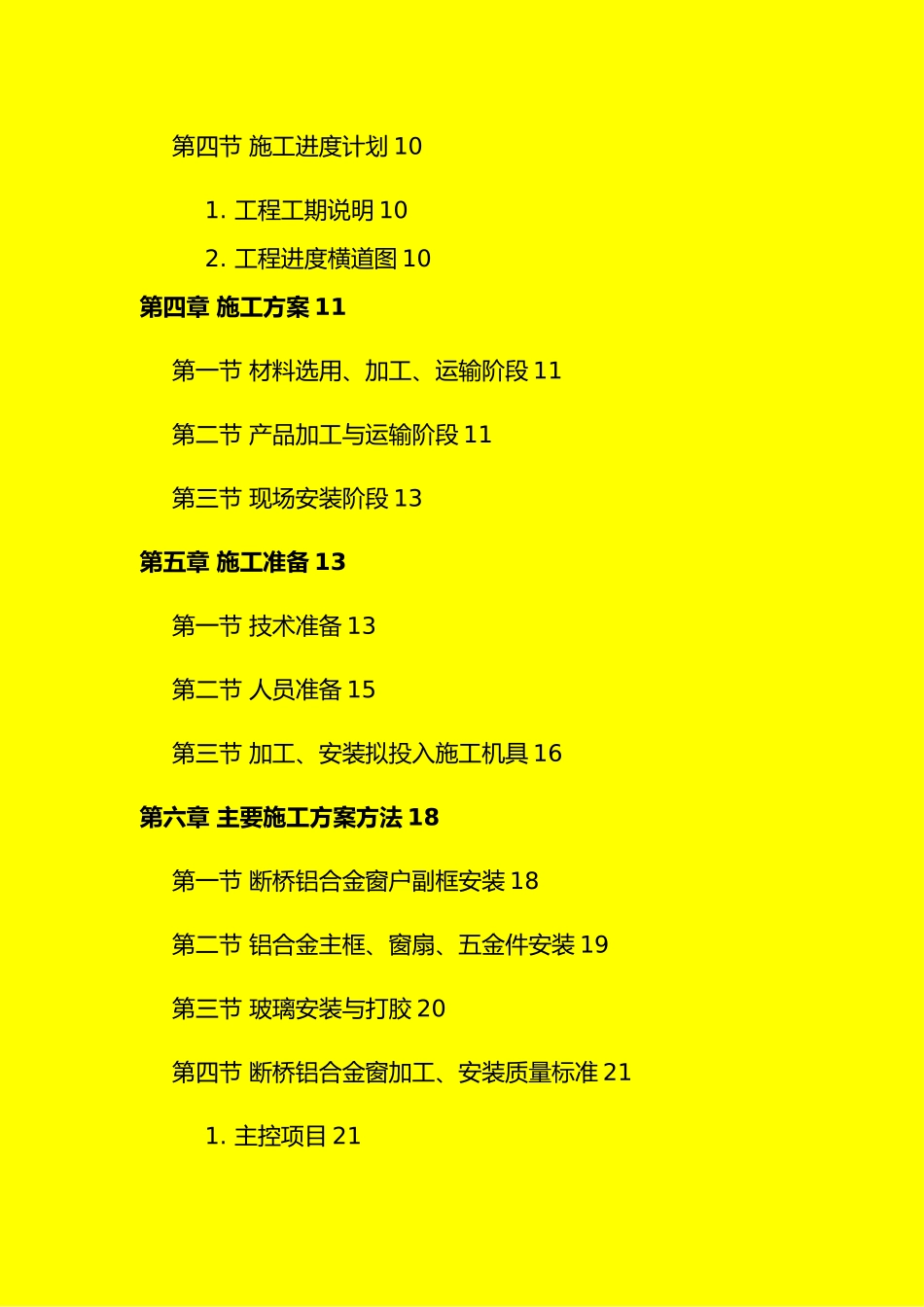 断桥铝合金门窗工程施工设计方案_第3页