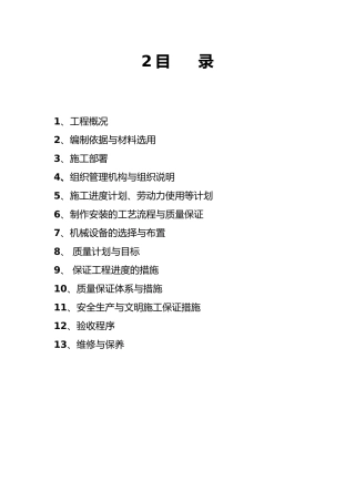 断桥隔热铝合金门窗工程施工组织设计方案